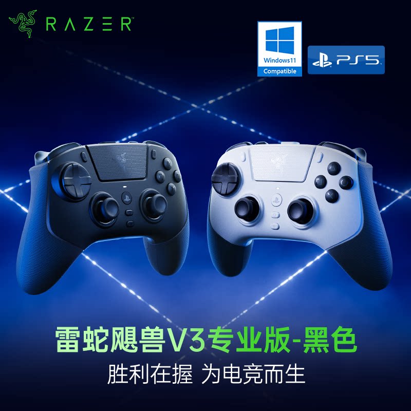 Razer/雷蛇飓兽V3专业版无线对称TMR摇杆适配PS主机电脑游戏手柄