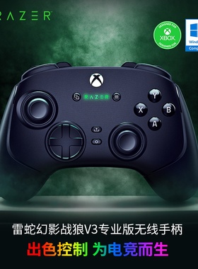 Razer/雷蛇幻影战狼V3专业版无线游戏手柄Xbox主机适用霍尔摇杆
