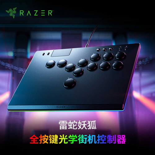 Razer/雷蛇街机拳皇电脑摇杆