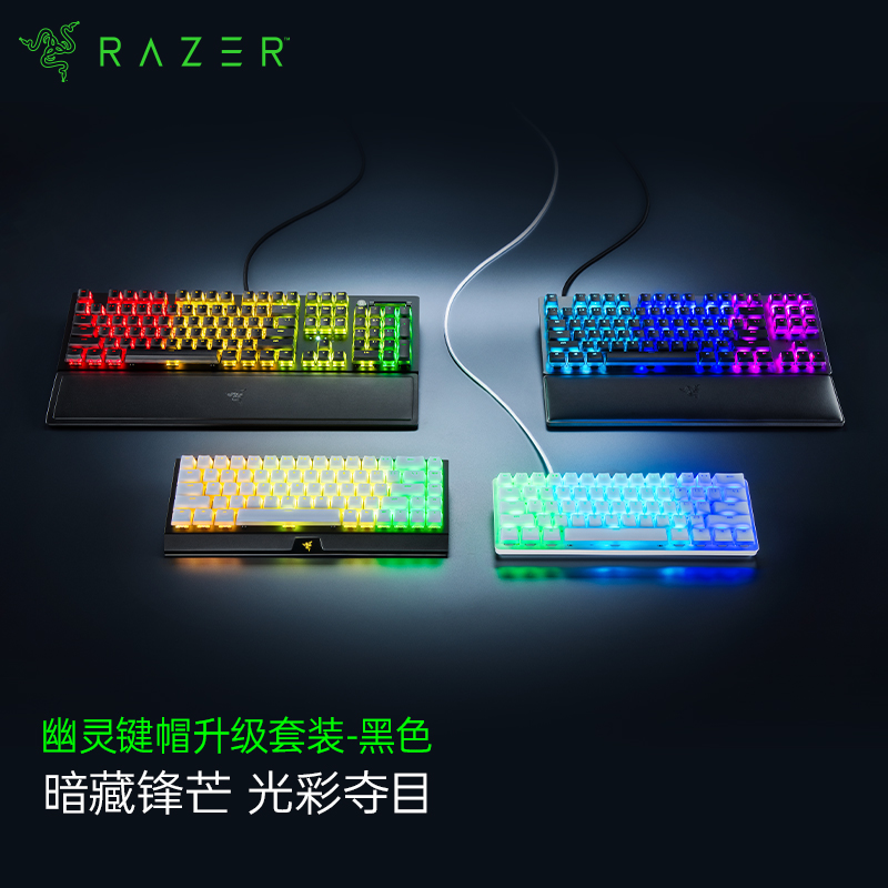 Razer/雷蛇客制化幽灵布丁键帽