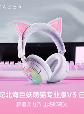 Razer/雷蛇萌猫专业版V3电竞耳机