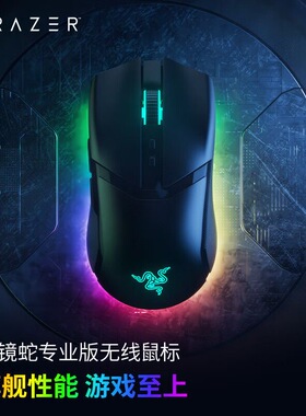 Razer雷蛇眼镜蛇专业版Cobra Pro无线充电人体工学外设游戏鼠标