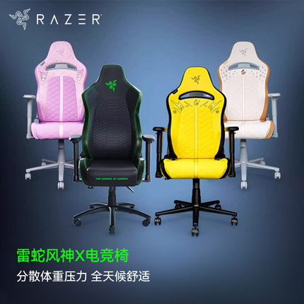 Razer雷蛇宝可梦风神V2X系列电竞椅人体工学舒适办公电脑游戏座椅