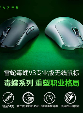 Razer/雷蛇毒蝰V3极速专业版Pro无畏契约轻量化无线电竞游戏鼠标