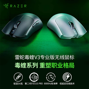Razer/雷蛇毒蝰V3极速专业版Pro无畏契约轻量化无线电竞游戏鼠标