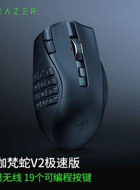 Razer/雷蛇 那伽梵蛇 V2极速专业版多侧键MMORPG游戏专用无线鼠标