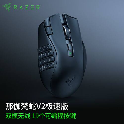 Razer/雷蛇那伽梵蛇V2无线鼠标