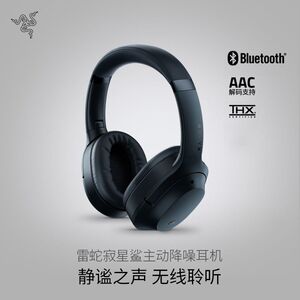 Razer/雷蛇 寂星鲨Opus头戴式蓝牙无线多功能耳机游戏降噪带麦