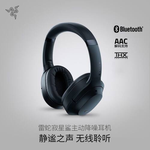 Razer/雷蛇Opus寂星鲨无线耳机