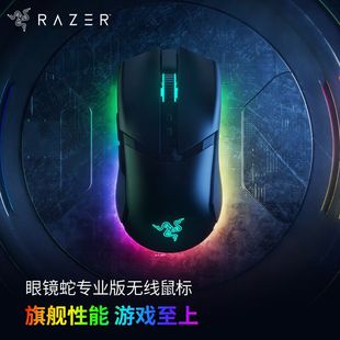 Razer雷蛇眼鏡蛇專業(yè)版 Pro無線充電三模幻彩電競(jìng)游戲魔獸小手鼠標(biāo)