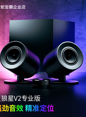Razer/雷蛇天狼星V2专业版THX环绕声蓝牙电脑游戏低音炮高端音箱