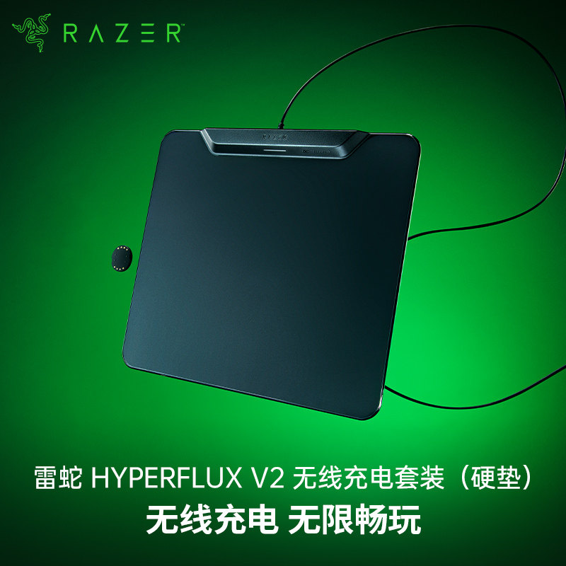 Razer/雷蛇HyperFlux V2无线充电套装防滑电竞鼠标垫硬质织物表面