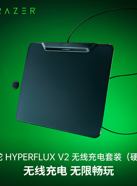 Razer/雷蛇HyperFlux V2无线充电套装防滑电竞鼠标垫硬质织物表面