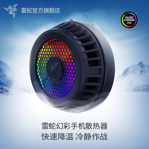 Razer/雷蛇手机散热器制冷降温