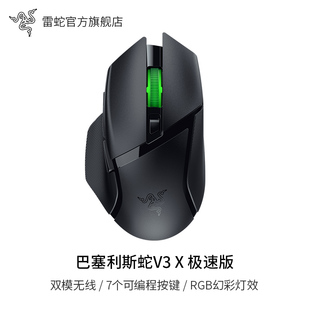 Razer/雷蛇巴塞利斯蛇V3X极速版蓝牙2.4G双模无线电竞游戏鼠标
