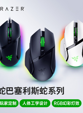 Razer雷蛇巴塞利斯蛇V3X极速专业版电竞游戏有线无线智能滚轮鼠标