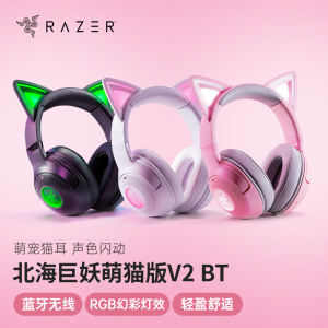Razer/雷蛇北海巨妖萌猫版V2粉晶BT头戴式电脑手机蓝牙无线耳机麦