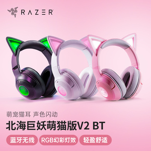 Razer/雷蛇北海巨妖萌猫版V2粉晶BT头戴式电脑手机蓝牙无线耳机麦
