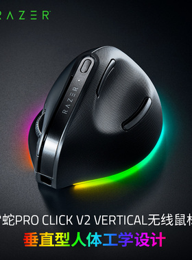 Razer/雷蛇Pro Click V2 Vertical三模无线蓝牙AI垂直RGB办公鼠标