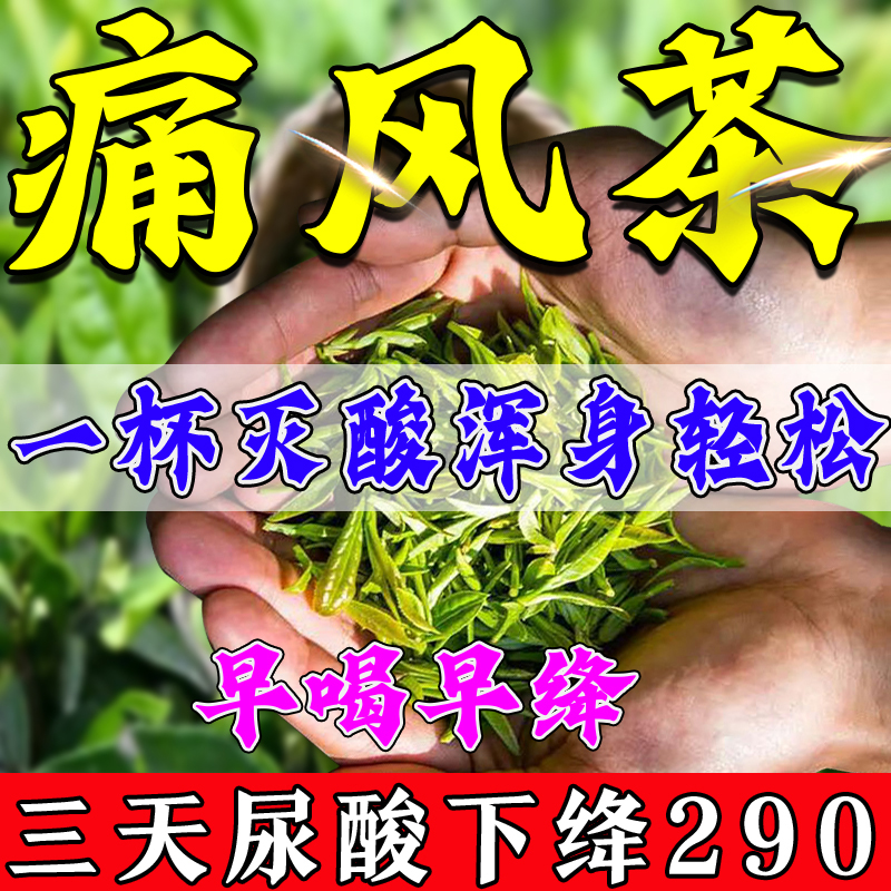 痛风新版特效药冷敷疑胶降尿酸进口茶...