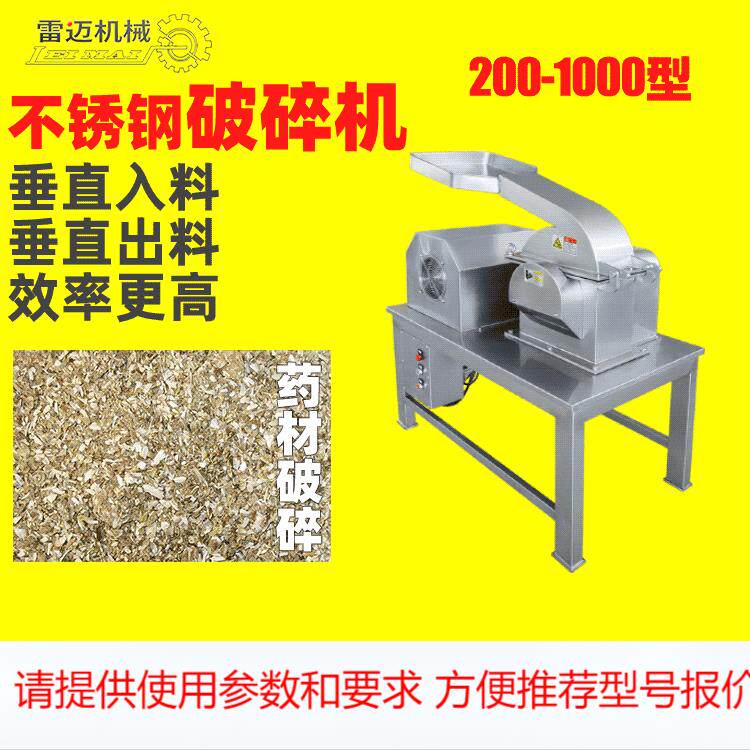 灵芝袋泡茶4mm破碎机卧式不锈钢粗碎机中药材打颗粒粗粉碎机器