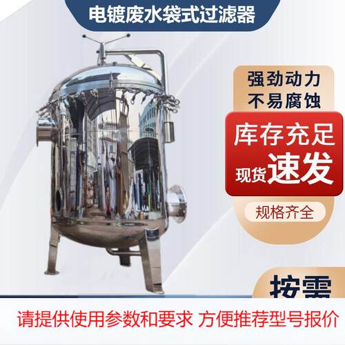 304不锈钢袋式过滤器涂装电泳线配套6袋摇臂布袋过滤器电镀废水