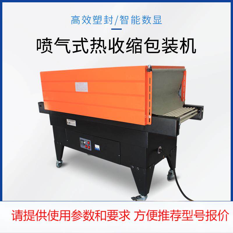 4525喷气式热收缩机可用PVC/POF收缩膜不锈钢加热管塑封机