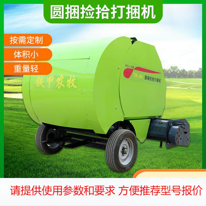 秸秆牧草饲料打捆机 圆捆捡拾打捆机1.25型多规格圆捆机