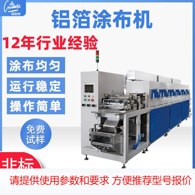 铝箔覆膜生产型复合机 铝箔铜铝涂布机 金属材料全自动涂布机厂家