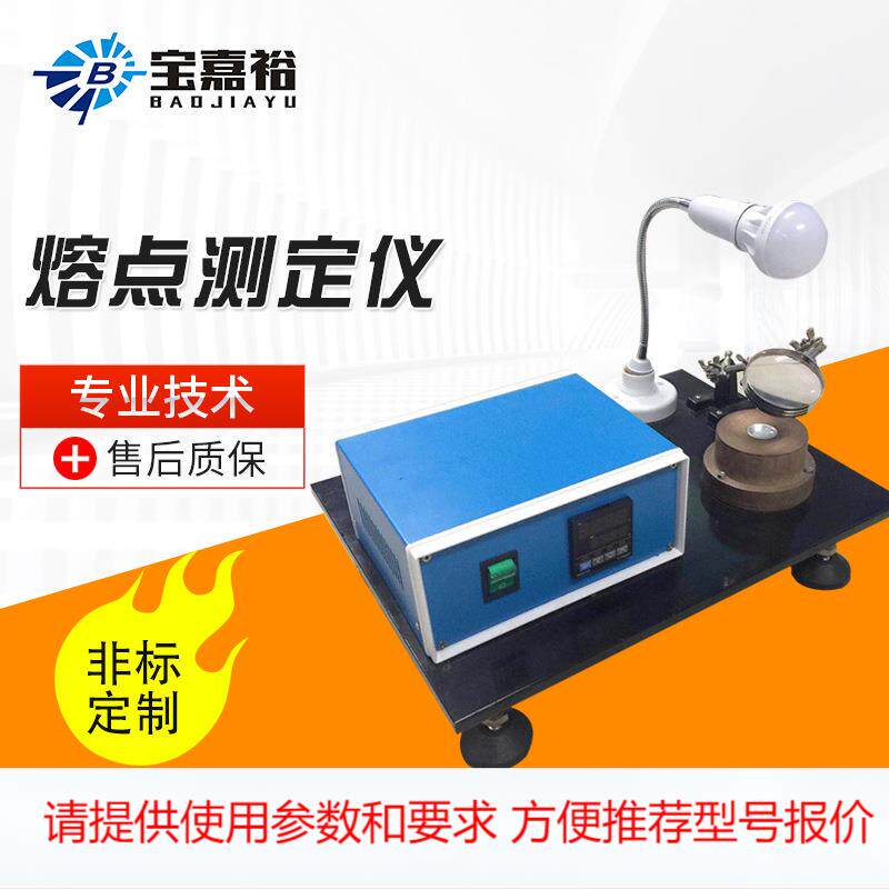 PE颗粒熔点测定仪显微熔点测定仪高分子材料PE腊熔点测试仪