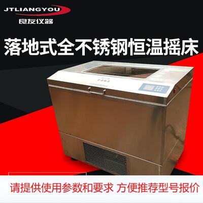 定制 TS-211BS落地式全不锈钢恒温 2000ML10大容量全温摇床摇瓶机