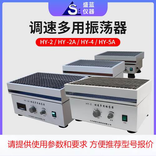 摇床实验室轨道式调速多用振荡器 数显震荡仪 调速多用振荡设备