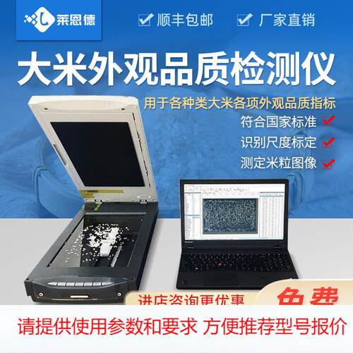 稻米种子测定仪 糙米籼米尺寸米粒图像测定仪 外观品质大米检测仪