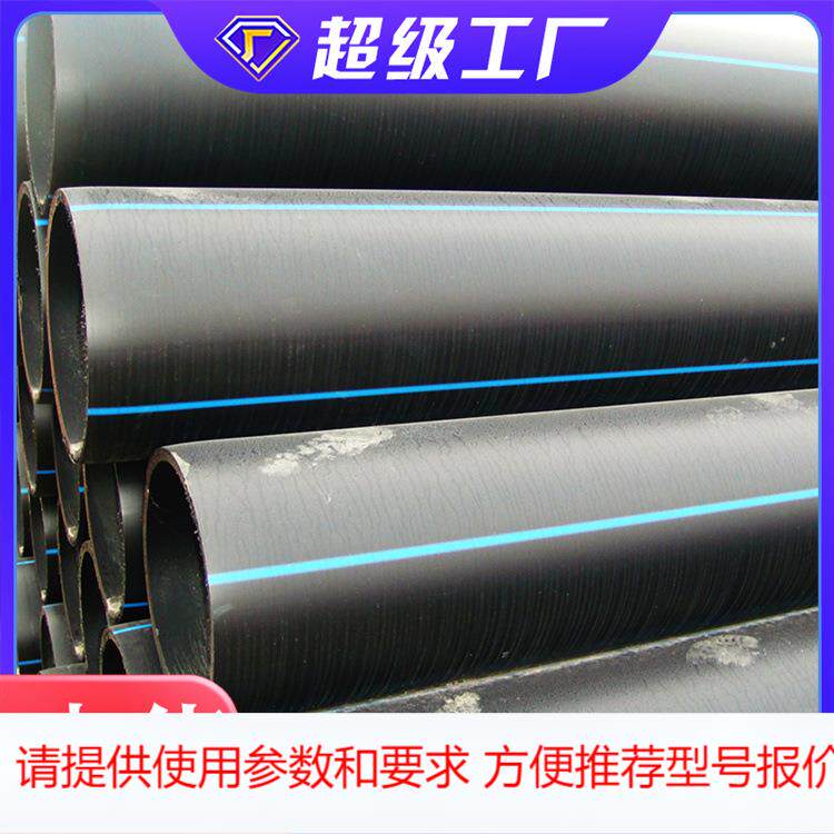 建华供应HDPE聚乙烯给水灌溉管大口径直埋管拖拉管pe自来水管