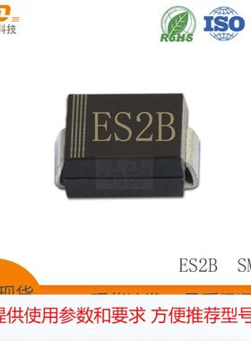 厂家直销特快恢复二极管ES2B SMB DO-214AA封装2A100V贴片ES2BB
