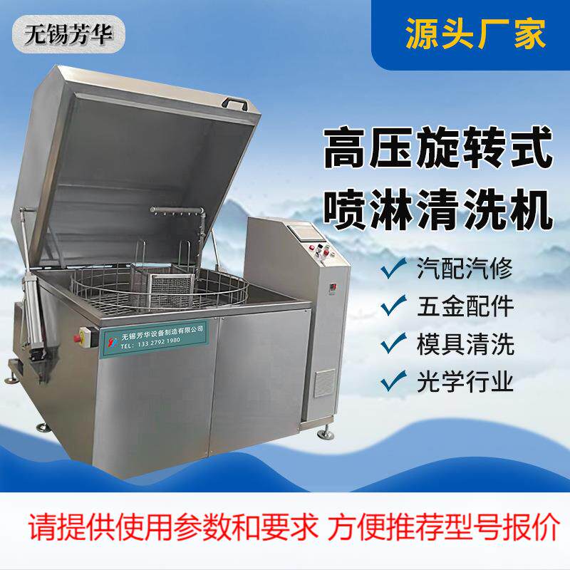 专业五金机械零部件清洗设备 除油除锈除蜡 高压旋转喷淋清洗机
