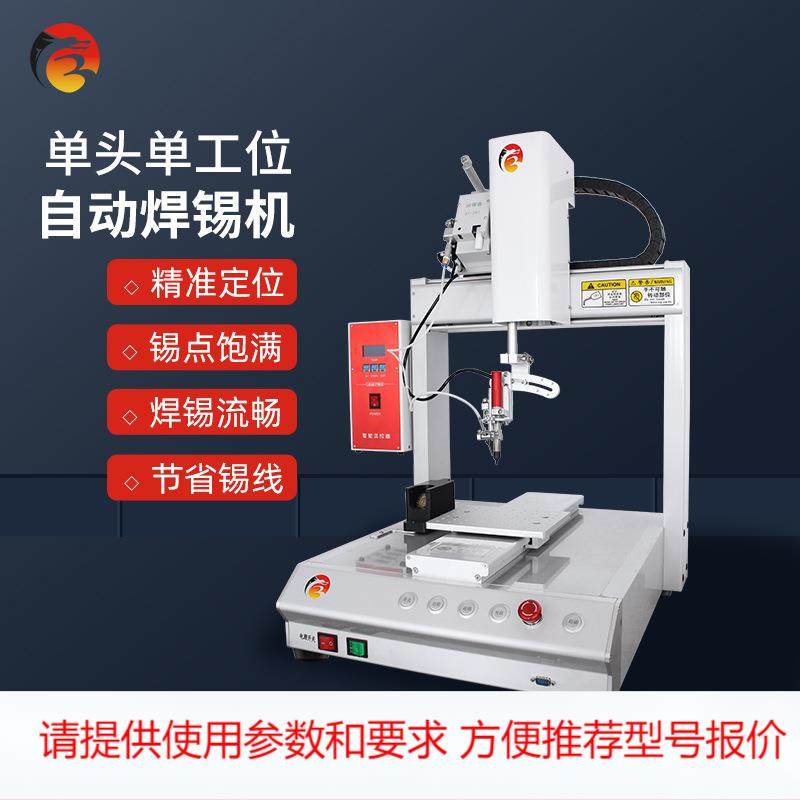全自动焊锡机高频温控点焊机线路板加锡机烙铁头桌面式自动焊锡机