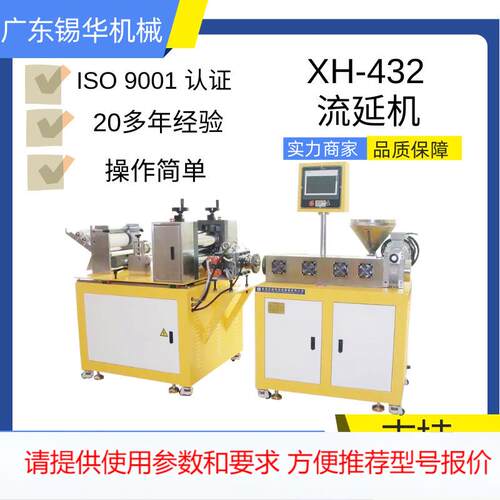 新款XH-432-25 30螺杆直径 塑料粒子流延薄膜机 EVA流延机