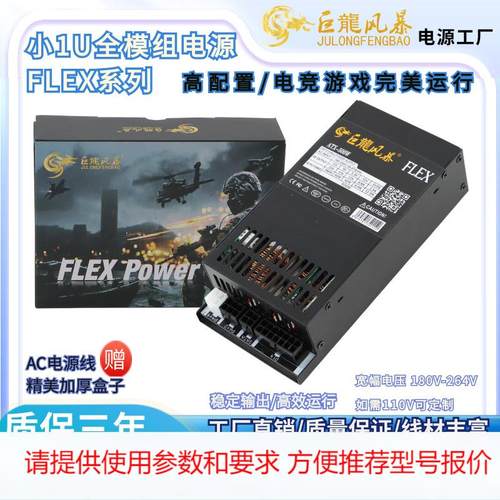 工厂FLEX系列小1U 全模组额定500W全新ITX小机箱电源静音