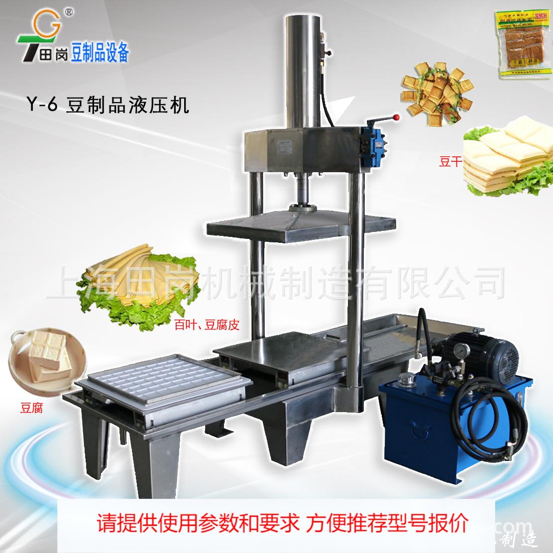 厂家供应Y-6豆制品液压机，带小推车式豆腐干.百叶液压机