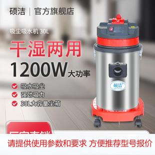 硕洁工业吸尘器工厂车间粉尘颗粒吸尘器商用强力大功率吸尘吸水机