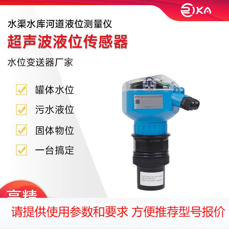瑞仪卡一体式超声波液位传感器污水处理非接触数显液位测量变送器