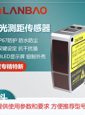 兰宝数显型开关PDA-CC50DGR金属外壳IP67防水 红色激光测距传感器