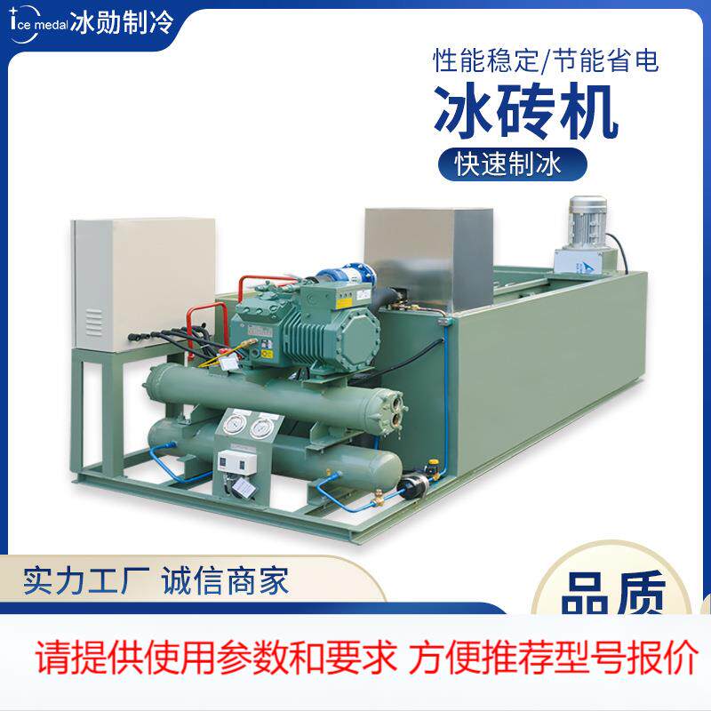 冰勋制冰机/大型冰砖机1-2吨/块冰机/工业大型制冰机/混泥土降温