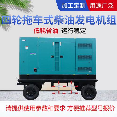 厂家直供可移动式柴油发电机组移动电站四轮拖车式柴油发电机组