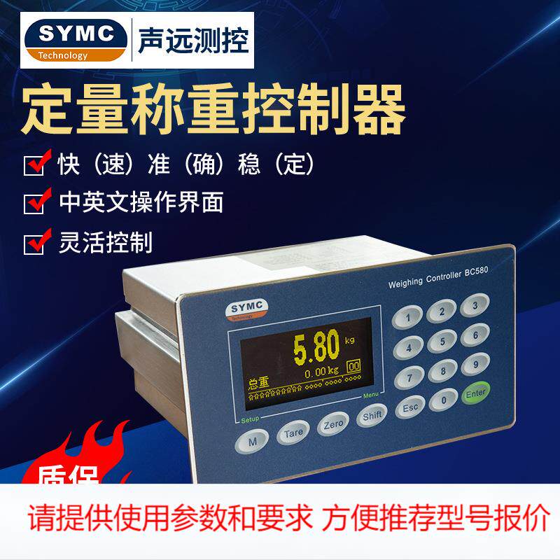BC580系列定量称重控制器 包装秤控制器 中文屏显示