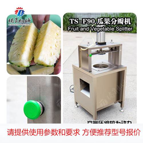 全自动立式分瓣机 食品瓜果开瓣设备 商用大型瓜果分瓣机