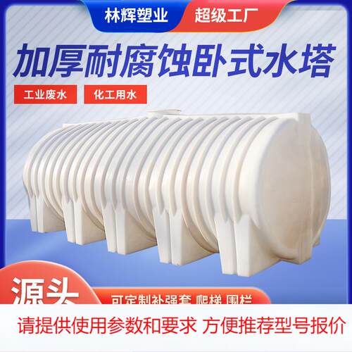 加厚卧式水塔10吨塑料桶20吨卧式水塔卧式15吨PE储罐地埋滚塑水塔