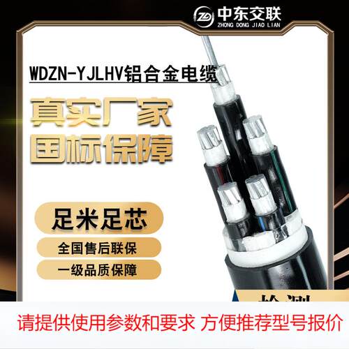 加工定制WDZN-YJLHY国标工程电力电缆低烟无卤耐高温铝合金电缆