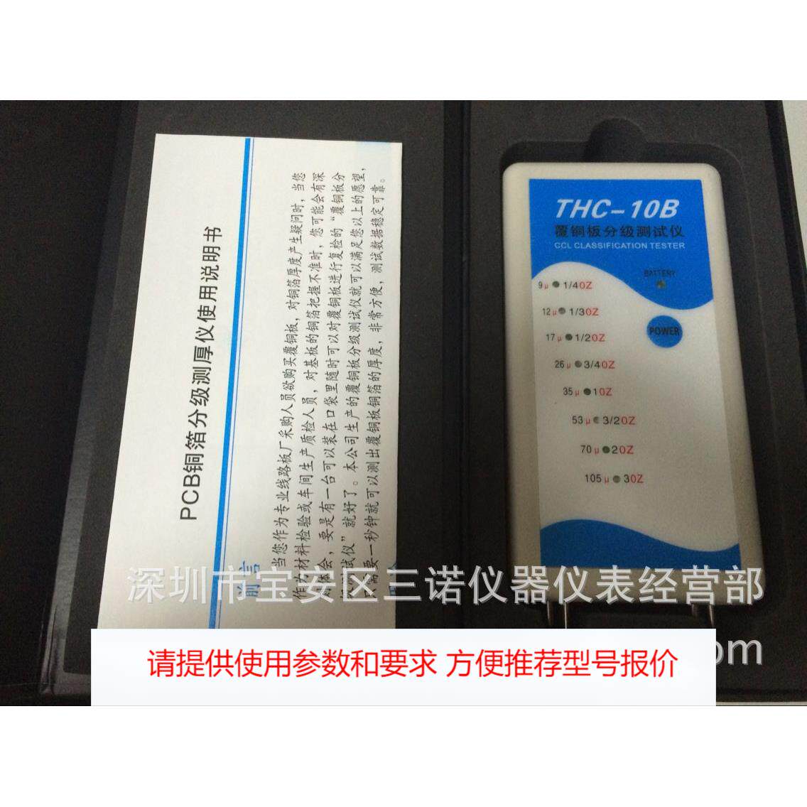 厂家直销铜厚测试仪 线路板铜箔测试仪 THC-08B九档 THC-10B八档